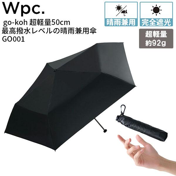 Wpc. go-koh ダブリュピーシー ゴコウ 遮光超軽量 50cm 92g 日傘 折りたたみ 晴...