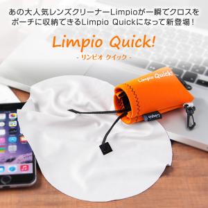 Limpio Quick! メガネ拭き スマホクリーナー 【０．８秒収納】 クリーニングクロス 画面クリーナー レンズクリーナー レンズクロス ２４cm×１６cm 日本正規品