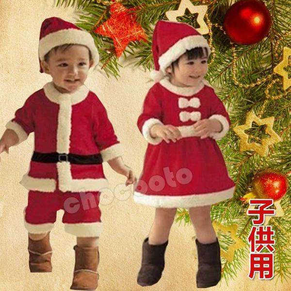 クリスマス サンタ 男の子 女の子コスプレ サンタクロース コスチューム 衣装 キッズ こども用 赤...