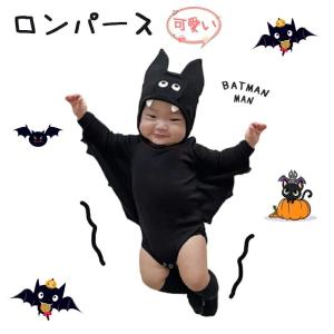 ハロウィン 衣装 子供 コスプレ コウモリ カバーオール 子供 ハロウィン 仮装 キッズ かわいい 変装 ロンパース ベビー 赤ちゃん つなぎ｜travelersenglishstor