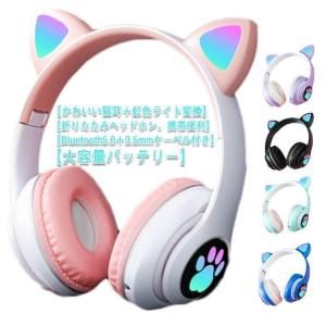 ヘッドホン 猫耳 ヘッドフォン 子供 大人 ネコ耳ヘッドフォン bluetooth5.0 マイク付き ゲーミングヘッドセット 有線 ワイヤレスヘッドフ｜travelersenglishstor