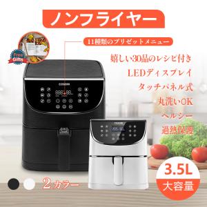 送料無料 ノンフライヤー 電気フライヤー 3.5L大容量 COSORI エアフライヤー 1-4人に適用 油なし揚げ物 温度調整 タッチパネル 過熱保護 オイルフリー調理