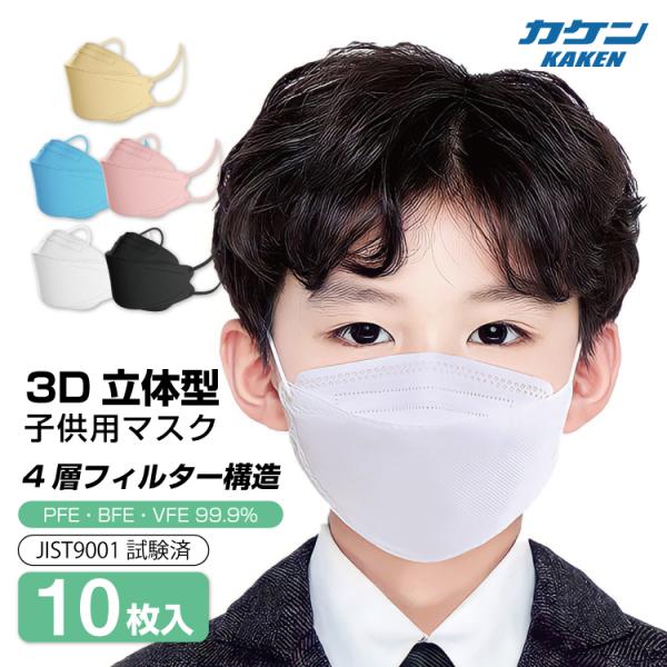KF94マスク 子供用 10枚包装 不識布マスク 使い捨て 10枚 立体構造 子ども 息しやすい 蒸...