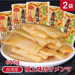 2袋セット 台湾産 味付けメンマ 龍宏 香脆筍(味付け筍) 袋タイプ 600g 味付けメンマ 柔らか味付メンマ 味付け筍 味付けたけのこ 台湾お土産 おつまみ おかず