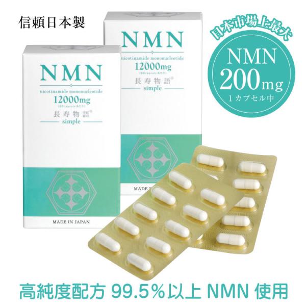 NMN サプリ 国産nmn ニコチンアミドモノヌクレオチド NMN高含有 NMN12000mg含有 ...