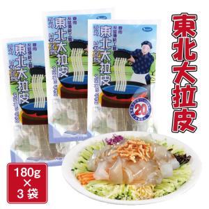 3袋セット 東北大拉皮 ダーラーピー 中国春雨 ツルツル モチモチ 極太 タンミョン 中華食材 極太 平麺 寛粉皮 トッポギに 鍋料理に ユーチューブやTwitterで話題