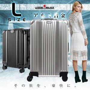 スーツケース キャリーケース キャリーバッグ トランク 大型 軽量 Lサイズ おしゃれ 静音 ハード フレーム アルミ ビジネス 1510-70