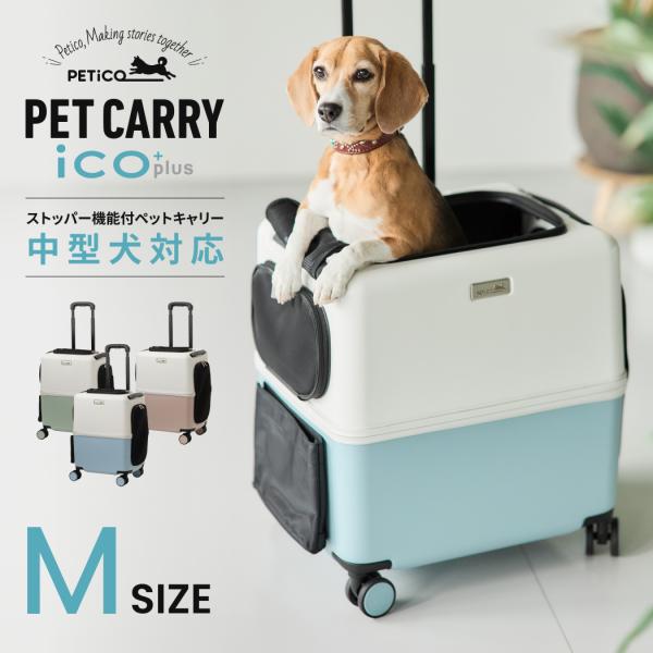 PETiCO ペチコ 3004-M iCO+plus イコプラス ペットキャリー ペットカート ペッ...