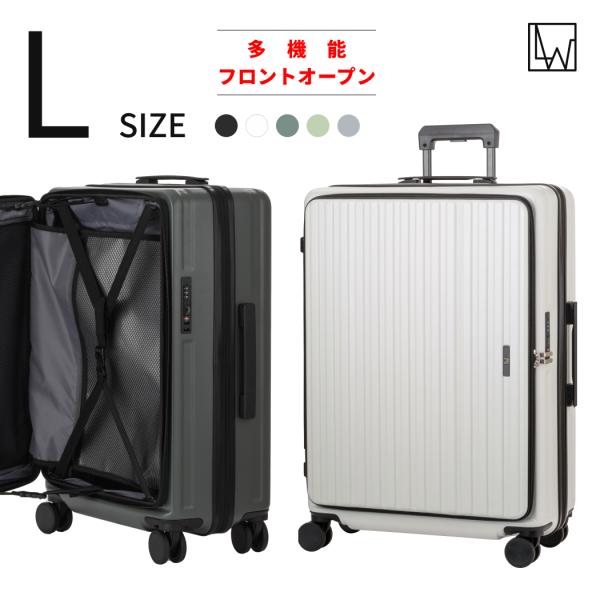 LW 67cm 5524-67 スーツケース キャリーケース ファスナータイプ フロントオープン 軽...