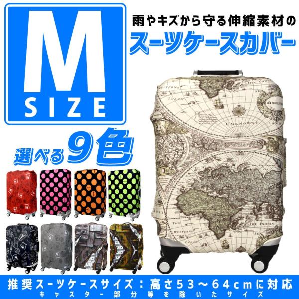 50％OFF スーツケースカバー ラゲッジカバー 保護カバー Mサイズ 9077-M