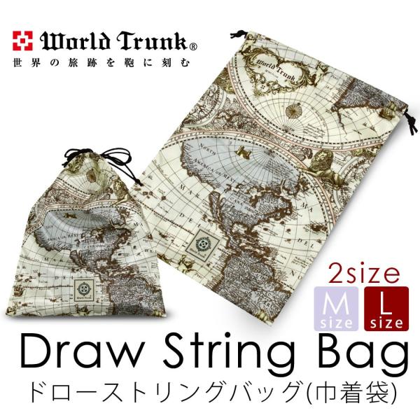 50％OFF 巾着 巾着袋 袋 ドローストリングバッグ 靴入れ ワールドトランク World Tru...