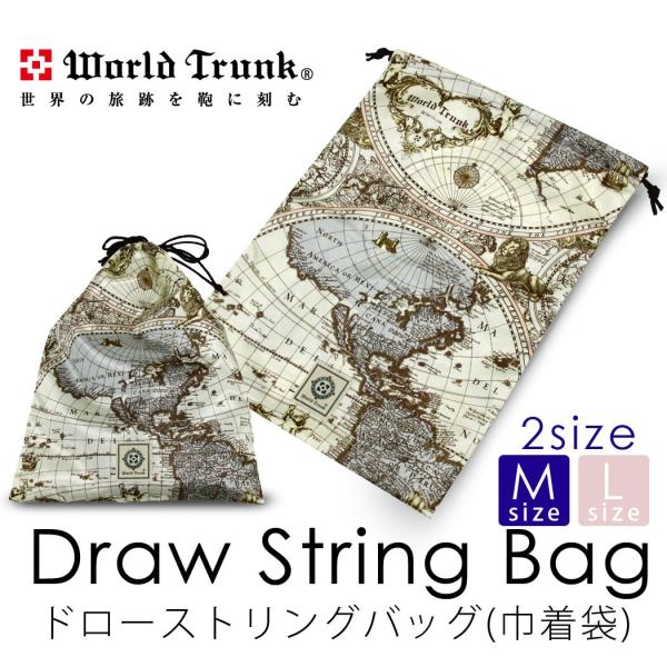 50％OFF 巾着 巾着袋 袋 ドローストリングバッグ 靴入れ ワールドトランク World Tru...