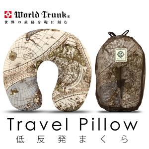 50％OFF ネックピロー 枕 まくら 簡易 便利 快眠 グッズ 便利グッズ トラベルグッズ 旅行用品 ワールドトランク World Trunk 9091｜スーツケースの旅のワールド