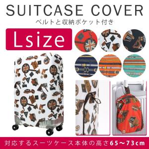 スーツケースカバー ラゲッジカバー 保護カバー Lサイズ 9101-L