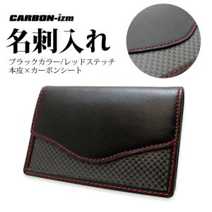 カードケース レッドステッチ カーボンイズム carbon カーボン ビジネス 名刺 AMS008-CB100 父の日