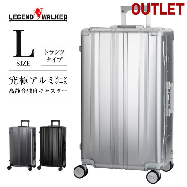 アウトレット LEGEND WALKER ブレイドアルミニウム 1513-71 スーツケース キャリ...