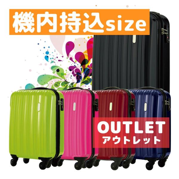 アウトレット スーツケース キャリーケース キャリーバッグ トランク 小型 機内持ち込み 軽量 おし...