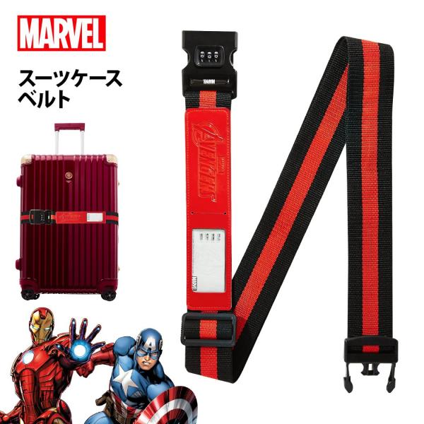 スーツケース ベルト ワンタッチ MARVEL マーベル アベンジャーズ AVENGERS B112...