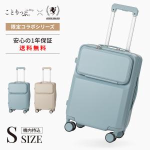 ことりっぷ コラボ LEGEND WALKER CO5902-47 スーツケース キャリーケース コインロッカー対応 機内持込 1年保証 フロントオープン能 S 1〜2泊 送料無料
