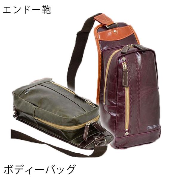 ボディバッグ エンドー鞄 Plus BRIGHTZ 2-583 通勤 通学 バッグ メンズ ENDO...