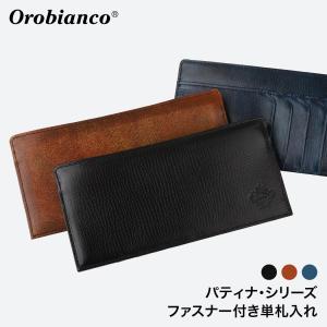 【新品未使用】Orobianco オロビアンコ ラウンドファスナー牛革 長財布 orobianco オロビアンコ ラウンドファスナー長財布 パティナ キップ