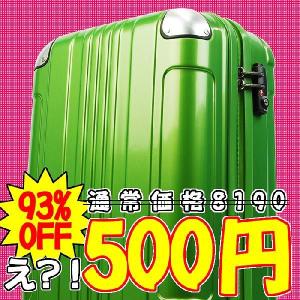 スーツケース 小型 ワンコイン キャリーケース セール SALE