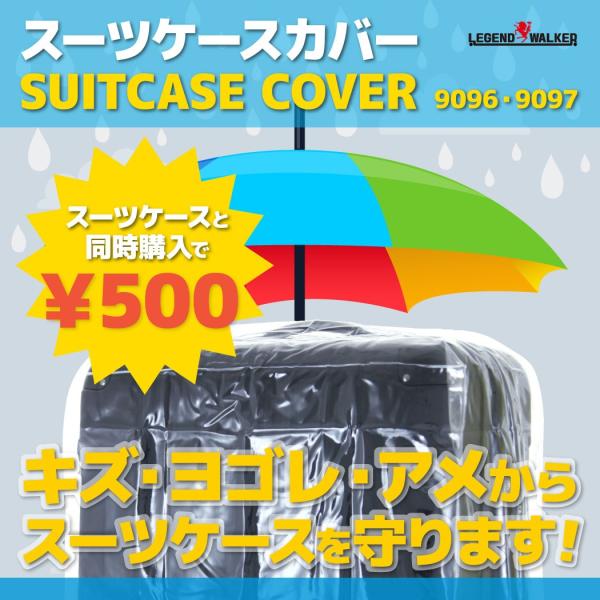 スーツケース雨カバー 一点につき一点限り 同梱専用商品 ラゲッジカバー 保護カバー Mサイズ Lサイ...