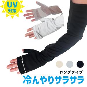 UV手袋 ロング アームカバー 接触冷感 レディース UV対策 紫外線対策 夏用 夏 涼しい メッシュ｜traxshop