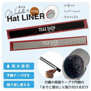 キャップライナー 3本セット ハットライナー ...の詳細画像1