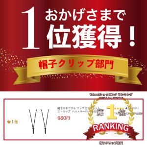 帽子用あごひも フック式2本セット ストラップ...の詳細画像1