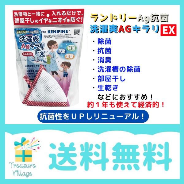 新リニューアル 梅雨グッズ 洗濯 マグネシウム 洗濯爽Agキラリ EX イーエックス 部屋干し 室内...