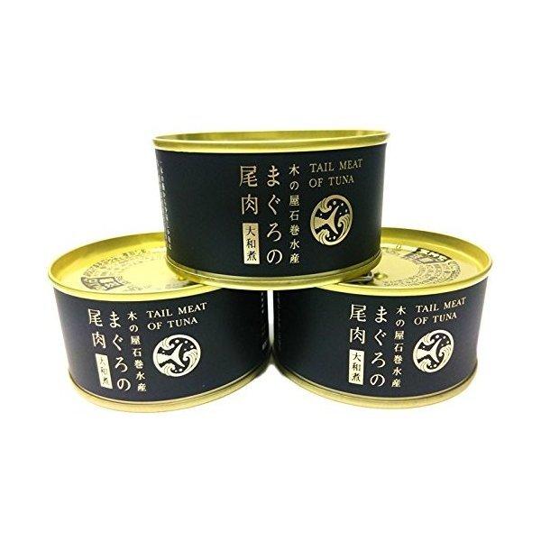 木の屋 石巻水産 まぐろ尾肉 大和煮缶詰 170g 3缶セット