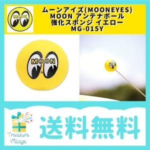 ムーンアイズ MOONEYES ANTENNA BALL アンテナ ボール イエロー 送料無料 定形外郵便発送｜trea-villa