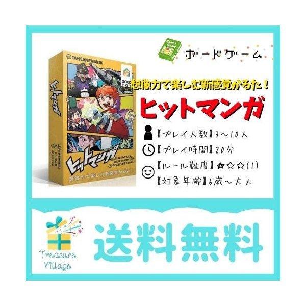ヒットマンガ リニューアル版 カードゲーム ボードゲーム かるた パーティ 盛り上げ お祝い 知育玩...