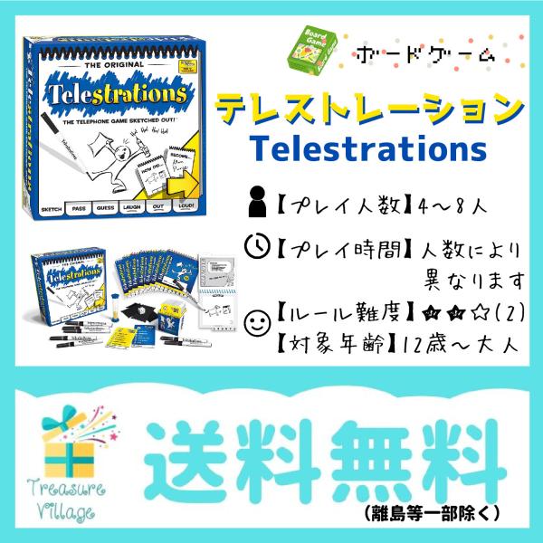 ボードゲーム テレストレーション Telestrations