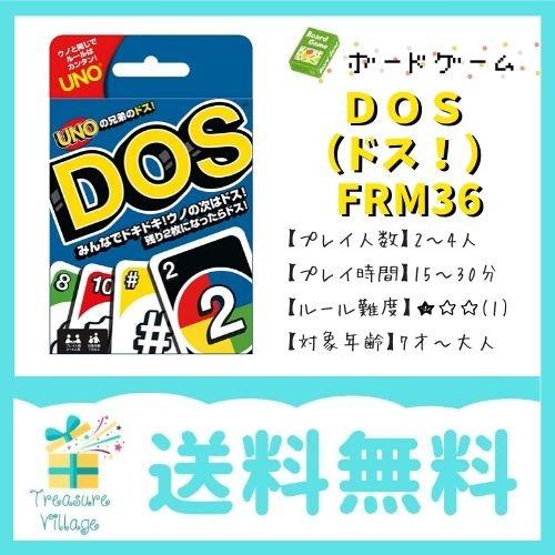 カードゲーム ボードゲーム UNO DOS ウノ ドス FRM36 送料無料 翌営業日出荷
