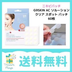ニキビパッチ ニキビケア G9SKIN AC ソルーション クリア