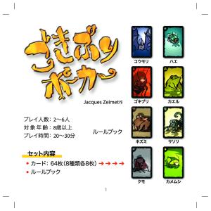 【収納ゴムバンド特典付き】ごきぶりポーカー 日...の詳細画像4