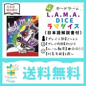 日本語解説書付き ラマ ダイス L.A.M.A. Dice カードゲーム ボードゲーム 送料無料｜trea-villa