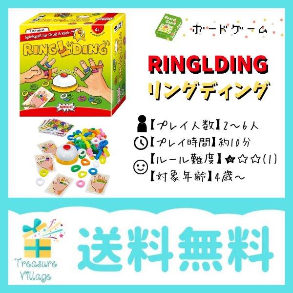 リングディング Ringlding アミーゴ AMIGO 15時までのご注文で当日出荷