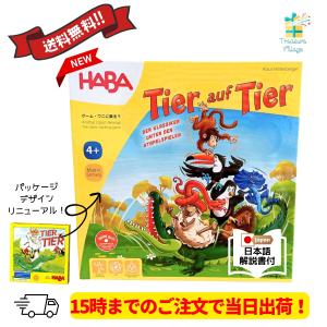 ワニに乗る ゲーム 送料無料 15時までのご注文で当日出荷 HABA ハバ社 正規輸入品 知育玩具  木のおもちゃ バランスゲーム 木製玩具｜trea-villa