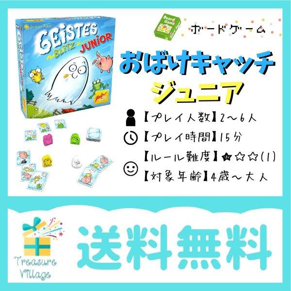 ボードゲーム カードゲーム おばけキャッチ ジュニア Geistesblitz Junior 並行輸...