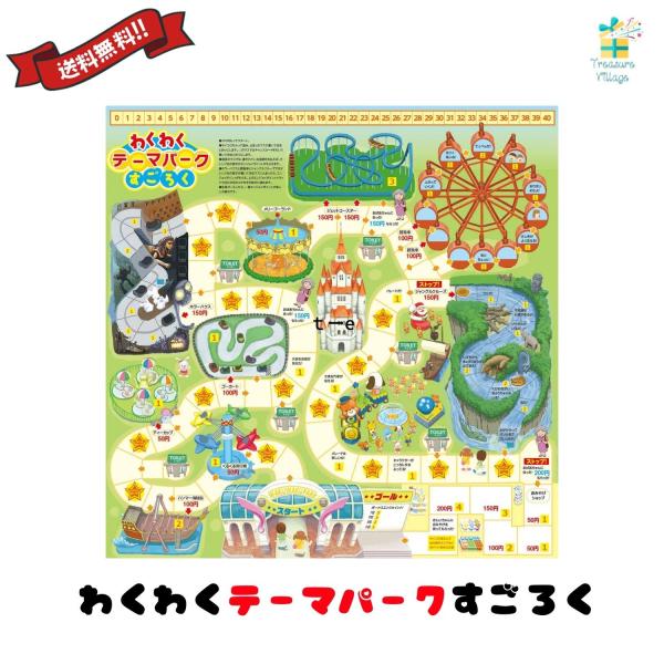 わくわくテーマパークすごろく スゴロク 双六 子供 子ども 3歳 知育 おもちゃ ボードゲーム 小学...