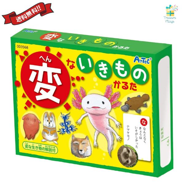 変ないきものかるた へんないきもの カードゲーム 知育玩具 子ども 小学生 幼児 おもちゃ 学習 か...