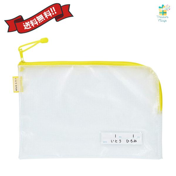 アーテック 連絡袋 A4 黄 新学期 学童文具 連絡帳入れ イエロー ファスナーケース チャック付き...