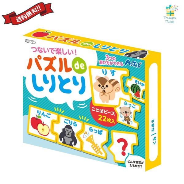 パズルdeしりとり アーテック カードゲーム しりとり 送料無料 翌営業日出荷