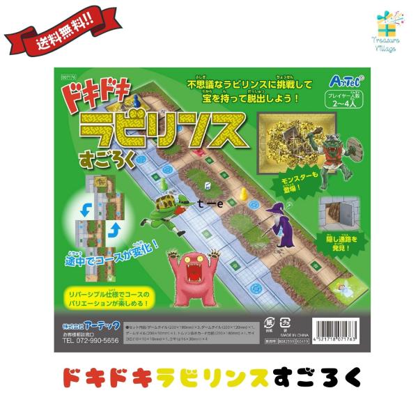 ドキドキラビリンスすごろく スゴロク 双六 子供 子ども 3歳 知育 おもちゃ ボードゲーム 小学生...