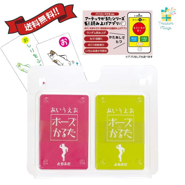 あいうえおポーズかるた  【読み上げアプリ付き】カードゲーム 盛り上がる おもしろグッズ ひらがな ...