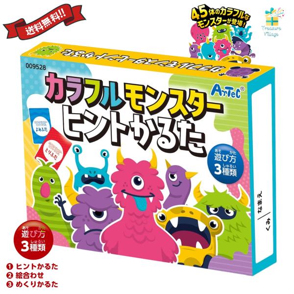 カラフルモンスター ヒントかるた アーテック カルタ 幼児 絵合わせ めくりかるた 3通りの遊び方が...