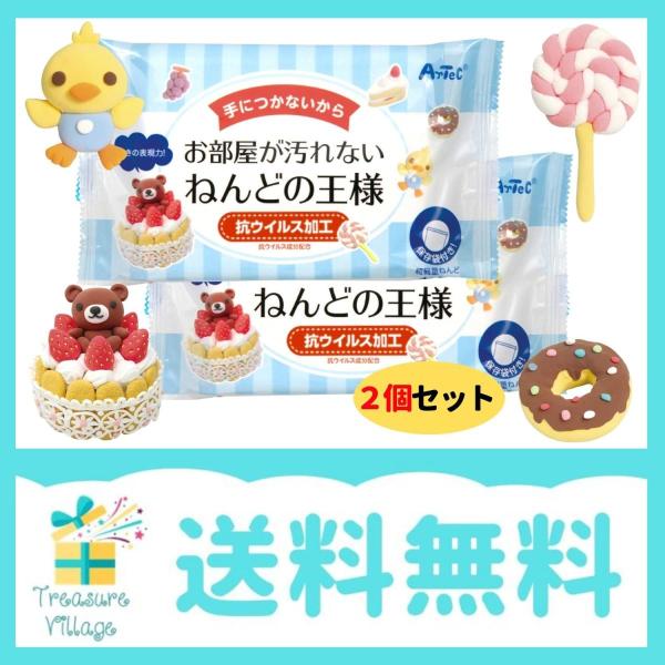 ねんどの王様 2個セット ねんど 粘土 細工 造形 ミニチュア 模型 フィギュア 工作 お家あそび ...